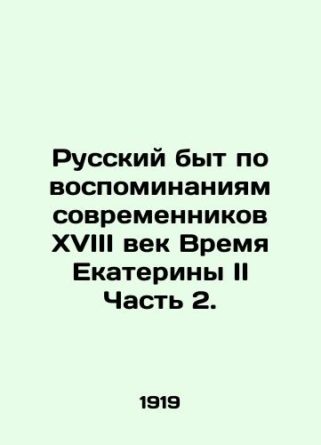 Russkiy byt po vospominaniyam sovremennikov XVIII vek Vremya Ekateriny II Chast 2./Russian Life According to the Memories of Contemporaries of the 18th Century The Time of Catherine II Part 2. In Russian (ask us if in doubt) - landofmagazines.com