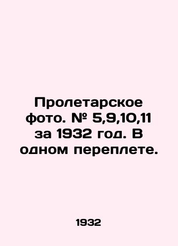 Proletarskoe foto. # 5,9,10,11 za 1932 god. V odnom pereplete./Proletarian photo. # 5,9,10,11 for 1932. In one cover. In Russian (ask us if in doubt). - landofmagazines.com