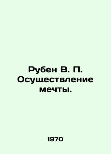 Ruben V. P. Osushchestvlenie mechty./Ruben V.P. Realizing a Dream. In Russian (ask us if in doubt) - landofmagazines.com