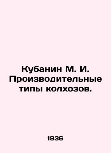Kubanin M. I. Proizvoditelnye tipy kolkhozov./Kubanin M. I. Productive types of collective farms. In Russian (ask us if in doubt) - landofmagazines.com