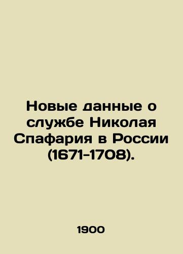 Novye dannye o sluzhbe Nikolaya Spafariya v Rossii (1671-1708)./New data on Nikolai Spafariys service in Russia (1671-1708). In Russian (ask us if in doubt) - landofmagazines.com