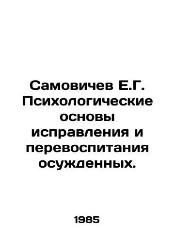 Samovichev E.G. Psikhologicheskie osnovy ispravleniya i perevospitaniya osuzhdennykh./E.G. Samovichev Psychological foundations of the reform and re-education of convicts. In Russian (ask us if in doubt) - landofmagazines.com