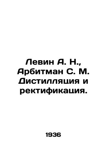 Levin A. N., Arbitman S. M. Distillyatsiya i rektifikatsiya./Levin A. N., Arbitman S. M. Distillation and rectification. In Russian (ask us if in doubt) - landofmagazines.com