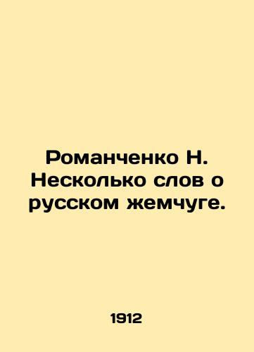 Romanchenko N. Neskolko slov o russkom zhemchuge./N. Romanchenko A few words about Russian pearls. In Russian (ask us if in doubt) - landofmagazines.com