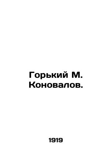 Gorkiy M. Konovalov./Gorky M. Konovalov. In Russian (ask us if in doubt). - landofmagazines.com