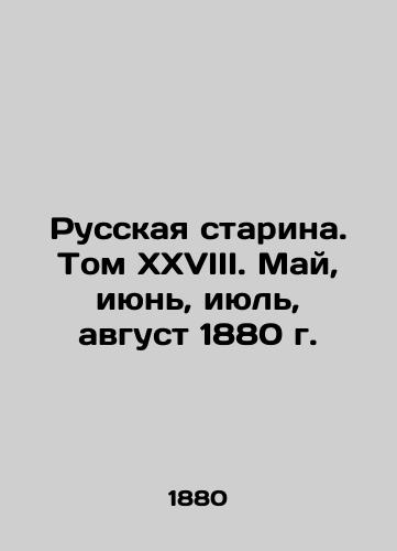 Russkaya starina. Tom XXVIII. May, iyun, iyul, avgust 1880 g./Russian Old Man. Volume XXVIII. May, June, July, August 1880. In Russian (ask us if in doubt) - landofmagazines.com