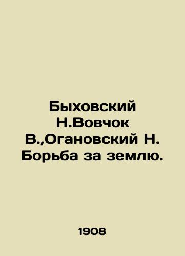 Bykhovskiy N.Vovchok V.,Oganovskiy N. Borba za zemlyu./Bykhovsky N. Vovchok V., Oganovsky N. The struggle for land. In Russian (ask us if in doubt) - landofmagazines.com