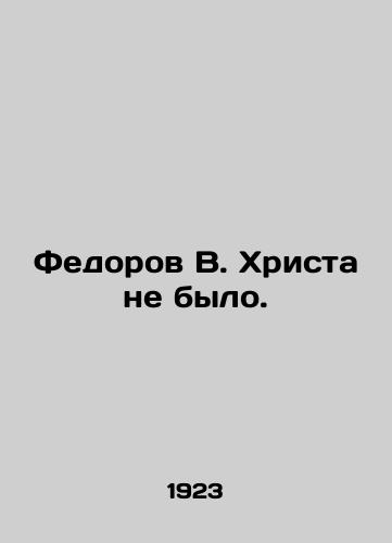 Fedorov V. Khrista ne bylo./Fedorov V. Christ was not there. In Russian (ask us if in doubt). - landofmagazines.com