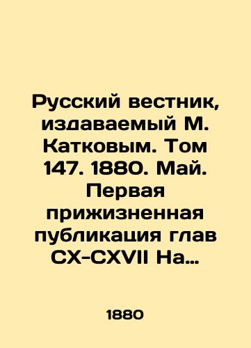 Russkiy vestnik, izdavaemyy M. Katkovym. Tom 147. 1880. May. Pervaya prizhiznennaya publikatsiya glav CX-CXVII Na gorakh Andreya Pecherskogo./Russian Bulletin, published by M. Katkov. Volume 147. 1880. May. First lifetime publication of chapters CX-CXVII On the mountains of Andrei Pechersky. In Russian (ask us if in doubt) - landofmagazines.com