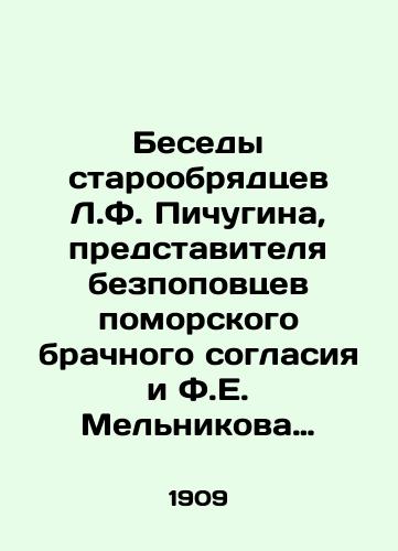 Besedy staroobryadtsev L.F. Pichugina, predstavitelya bezpopovtsev pomorskogo brachnogo soglasiya i F.E. Melnikova i D.S. Varakina, predstaviteley popovtsev, priemlyushchikh Belokrinitskuyu ierarkhiyu 7, 8, 9 i 10 maya 1909 g. v auditorii Politekhnicheskogo muzeya v Moskve./Conversations between Old Believers L. F. Pichugin, a representative of the Pomeranian nuptials, and F.E. Melnikov and D.S. Varakin, representatives of the Popovicists who accept the Belokrinitsky hierarchy on May 7, 8, 9 and 10, 1909, in the auditorium of the Polytechnic Museum in Moscow. In Russian (ask us if in doubt) - landofmagazines.com