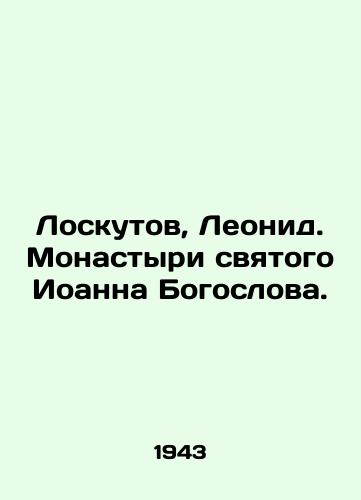 Loskutov, Leonid. Monastyri svyatogo Ioanna Bogoslova./Loskutov, Leonid. Monasteries of St. John the Theologian. In Russian (ask us if in doubt). - landofmagazines.com