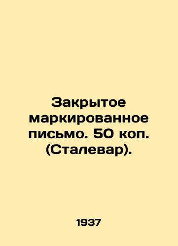 Zakrytoe markirovannoe pismo. 50 kop. (Stalevar)./Closed marked letter. 50 kopecks (Stalevar). In Russian (ask us if in doubt). - landofmagazines.com