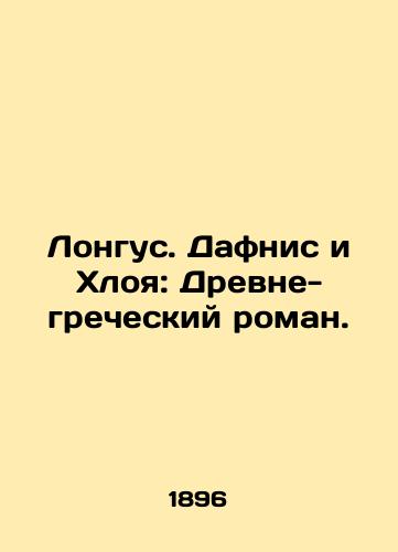 Longus. Dafnis i Khloya: Drevne-grecheskiy roman./Longus. Daphnis and Chloe: An Ancient Greek Novel. In Russian (ask us if in doubt) - landofmagazines.com