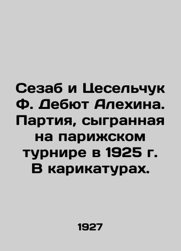 Sezab i Tseselchuk F. Debyut Alekhina. Partiya, sygrannaya na parizhskom turnire v 1925 g. V karikaturakh./Cesab and Tselchuk F. Debut Alyokhin. Party played at the Paris tournament in 1925. In caricatures. In Russian (ask us if in doubt) - landofmagazines.com