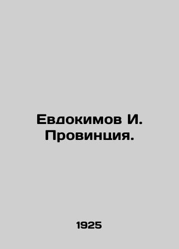 Evdokimov I. Provintsiya./Yevdokimov I. Provincial. In Russian (ask us if in doubt) - landofmagazines.com