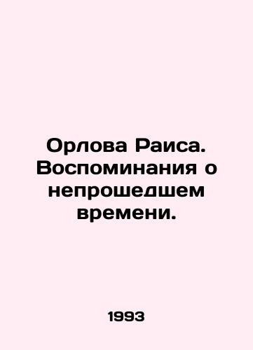 Orlova Raisa. Vospominaniya o neproshedshem vremeni./Orlova Raisa. Memories of the past. In Russian (ask us if in doubt) - landofmagazines.com