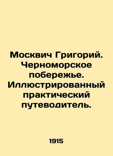 Moskvich Grigoriy. Chernomorskoe poberezhe. Illyustrirovannyy prakticheskiy putevoditel./Grigory Moskvich. The Black Sea Coast. An illustrated practical guide. In Russian (ask us if in doubt) - landofmagazines.com