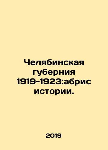 Chelyabinskaya guberniya 1919-1923:abris istorii./Chelyabinsk Governorate 1919-1923: Abstract of History. In Russian (ask us if in doubt) - landofmagazines.com