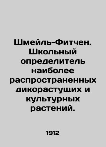 Shmeyl-Fitchen. Shkolnyy opredelitel naibolee rasprostranennykh dikorastushchikh i kulturnykh rasteniy./Schmeil Fitchen. School identifier of the most common wild and cultivated plants. In Russian (ask us if in doubt) - landofmagazines.com