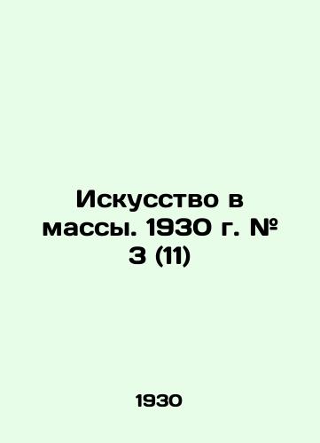 Iskusstvo v massy. 1930 g. # 3 (11)/Art to the Masses. 1930. # 3 (11) In Russian (ask us if in doubt) - landofmagazines.com