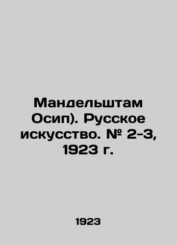 Mandelshtam Osip). Russkoe iskusstvo. # 2-3, 1923 g./Mandelstam Osip. Russian Art. # 2-3, 1923. In Russian (ask us if in doubt) - landofmagazines.com