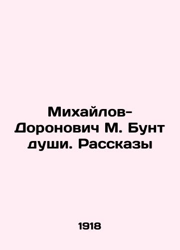 Mikhaylov-Doronovich M. Bunt dushi. Rasskazy/Mikhailov-Doronovich M. The Riot of Souls. Stories In Russian (ask us if in doubt) - landofmagazines.com