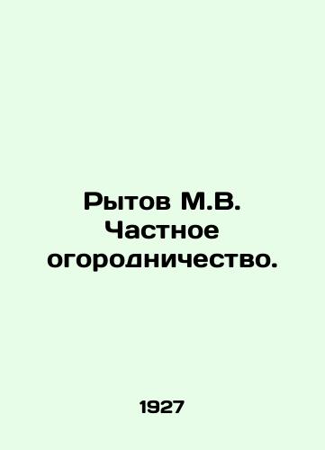 Rytov M.V. Chastnoe ogorodnichestvo./Rytov M.V. Private gardening. In Russian (ask us if in doubt). - landofmagazines.com