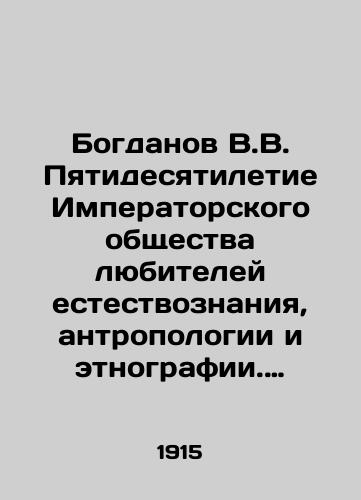 Bogdanov V.V. Pyatidesyatiletie Imperatorskogo obshchestva lyubiteley estestvoznaniya, antropologii i etnografii. 1863 1913/Bogdanov V.V. The 50th anniversary of the Imperial Society of Amateurs of Natural Science, Anthropology, and Ethnography. 1863 1913 In Russian (ask us if in doubt). - landofmagazines.com