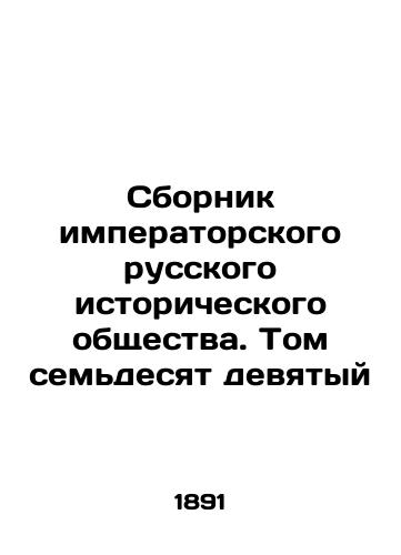 Sbornik imperatorskogo russkogo istoricheskogo obshchestva. Tom semdesyat devyatyy/Collection of the Imperial Russian Historical Society. Volume Seventy-ninth In Russian (ask us if in doubt) - landofmagazines.com