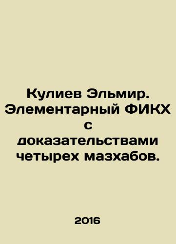 Kuliev Elmir. Elementarnyy FIKKh s dokazatelstvami chetyrekh mazkhabov./Guliyev Elmir. Elementary FIKH with the evidence of four mazhabs. In Russian (ask us if in doubt) - landofmagazines.com