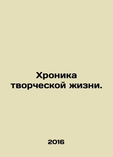 Khronika tvorcheskoy zhizni./Chronicle of Creative Life. In Russian (ask us if in doubt) - landofmagazines.com