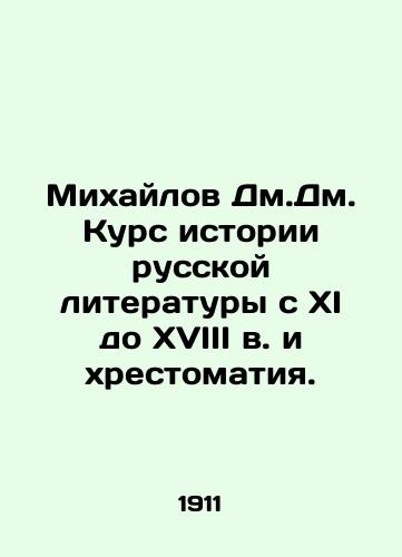 Mikhaylov Dm.Dm. Kurs istorii russkoy literatury s XI do XVIII v. i khrestomatiya./Mikhailov Dm.D. Course on the history of Russian literature from the 11th to the 18th centuries and scripture. In Russian (ask us if in doubt). - landofmagazines.com