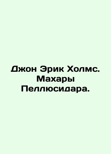 Dzhon Erik Kholms. Makhary Pellyusidara./John Eric Holmes. Maharas Pellusidara. In Russian (ask us if in doubt). - landofmagazines.com