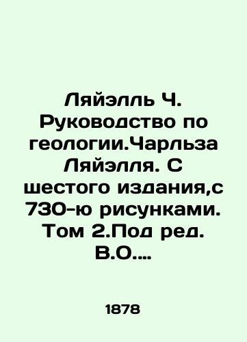 Lyayell Ch. Rukovodstvo po geologii.Charlza Lyayellya. S shestogo izdaniya,s 730-yu risunkami. Tom 2.Pod red. V.O. Kovalevskogo./Charles Lyells Guide to Geology. From the sixth edition, with 730 figures. Volume 2. Edited by V.O. Kovalevsky. In Russian (ask us if in doubt) - landofmagazines.com