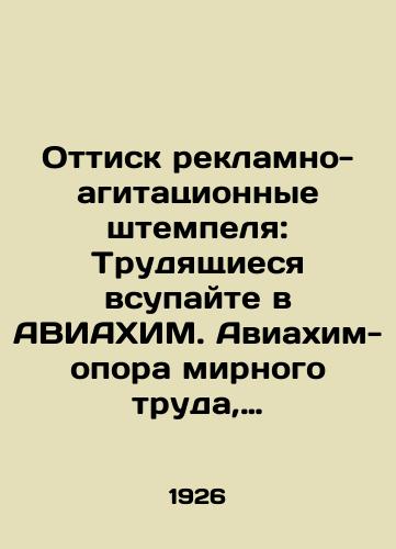 Ottisk reklamno-agitatsionnye shtempelya: Trudyashchiesya vsupayte v AVIAKhIM. Aviakhim-opora mirnogo truda, protivovozdushnyy chasovoy SSSR./Advertising stamps: Workers sup into AVIACHIM. Aircraft support for peaceful labor, anti-air clockwork USSR. In Russian (ask us if in doubt). - landofmagazines.com