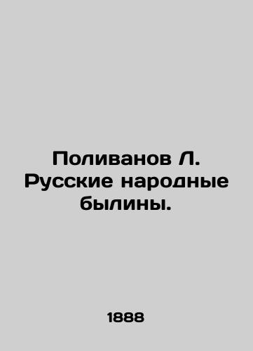 Polivanov L. Russkie narodnye byliny./Polivanov L. Russian Folk Bylines. In Russian (ask us if in doubt). - landofmagazines.com