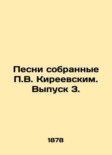 Pesni sobrannye P.V. Kireevskim. Vypusk 3./Songs collected by P.V. Kireevsky. Issue 3. In Russian (ask us if in doubt). - landofmagazines.com