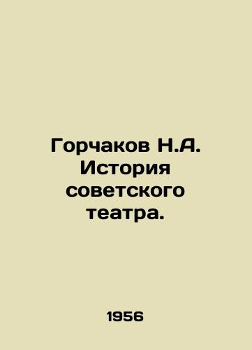 Gorchakov N.A. Istoriya sovetskogo teatra./Gorchakov N.A. History of Soviet Theatre. In Russian (ask us if in doubt). - landofmagazines.com
