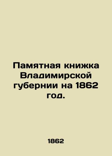 Pamyatnaya knizhka Vladimirskoy gubernii na 1862 god./Memorable Book of Vladimir Governorate for 1862. In Russian (ask us if in doubt). - landofmagazines.com