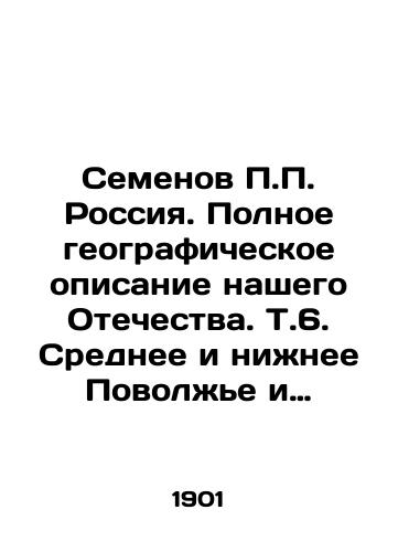 Semenov P.P. Rossiya. Polnoe geograficheskoe opisanie nashego Otechestva. T.6. Srednee i nizhnee Povolzhe i Zavolzhe./P.P. Semyonov Russia. Full geographical description of our Fatherland. That is, Middle and Lower Volga Region and Zavolzhye. In Russian (ask us if in doubt) - landofmagazines.com