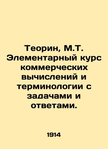 Teorin, M.T. Elementarnyy kurs kommercheskikh vychisleniy i terminologii s zadachami i otvetami./Theorin, M.T. Elementary course in commercial computation and terminology with tasks and answers. In Russian (ask us if in doubt) - landofmagazines.com