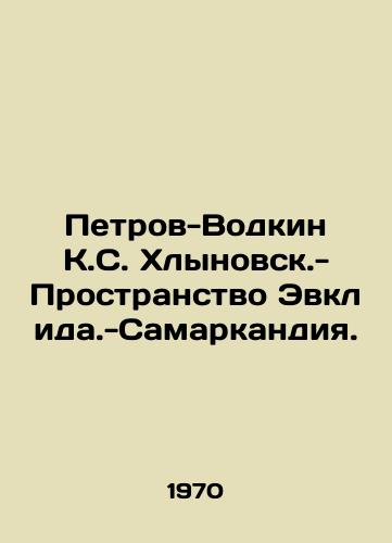 Petrov-Vodkin K.S. Khlynovsk.-Prostranstvo Evklida.-Samarkandiya./Petrov-Vodkin K.S. Khlynovsky-Euclid-Samarkand space. In Russian (ask us if in doubt) - landofmagazines.com