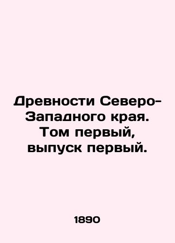 Drevnosti Severo-Zapadnogo kraya. Tom pervyy, vypusk pervyy./The Ancients of the Northwest Region. Volume One, Issue One. In Russian (ask us if in doubt) - landofmagazines.com