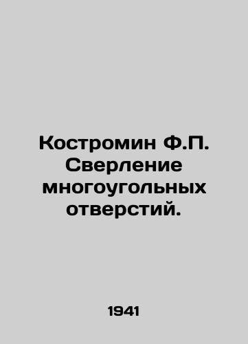 Kostromin F.P. Sverlenie mnogougolnykh otverstiy./Kostromin F.P. Drilling polygonal holes. In Russian (ask us if in doubt) - landofmagazines.com