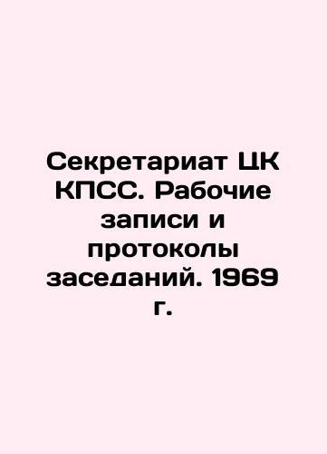 Sekretariat TsK KPSS. Rabochie zapisi i protokoly zasedaniy. 1969 g./Secretariat of the CPSU Central Committee. Working records and minutes of meetings. 1969. In Russian (ask us if in doubt). - landofmagazines.com