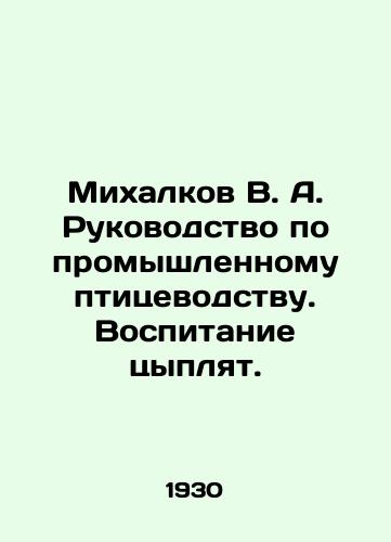 Mikhalkov V. A. Rukovodstvo po promyshlennomu ptitsevodstvu. Vospitanie tsyplyat./Mikhalkov V. A. Guide to industrial poultry farming. Raising chickens. In Russian (ask us if in doubt) - landofmagazines.com