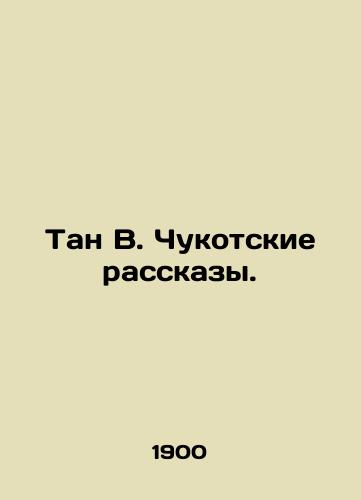 Tan V. Chukotskie rasskazy./Tan V. Chukotka Stories. In Russian (ask us if in doubt). - landofmagazines.com