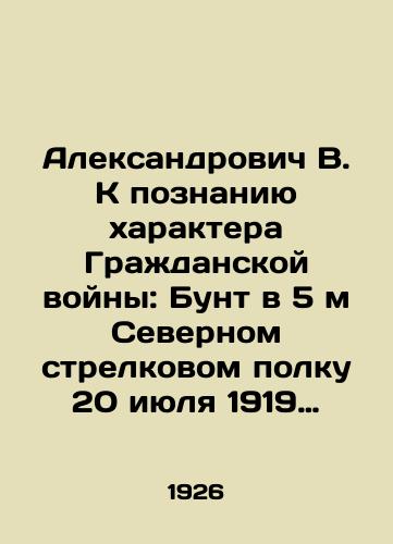 Aleksandrovich V. K poznaniyu kharaktera Grazhdanskoy voyny: Bunt v 5 m Severnom strelkovom polku 20 iyulya 1919 goda./Aleksandrovich V. Towards understanding the nature of the Civil War: Rioting in the 5th Northern Rifle Regiment on July 20, 1919. In Russian (ask us if in doubt). - landofmagazines.com