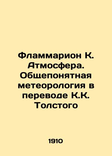 Flammarion K. Atmosfera. Obshcheponyatnaya meteorologiya v perevode K.K. Tolstogo/Flammarion K. Atmosphere. Understanding Meteorology as Translated by K. K. Tolstoy In Russian (ask us if in doubt) - landofmagazines.com