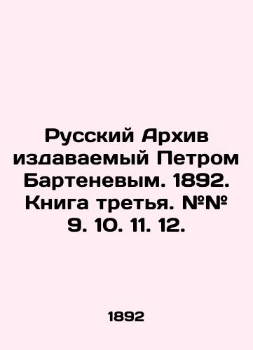 Russkiy Arkhiv izdavaemyy Petrom Bartenevym. 1892. Kniga tretya. ## 9. 10. 11. 12./Russian Archive published by Peter Bartenev. 1892. Book Three. # # 9. 10. 11. 12. In Russian (ask us if in doubt) - landofmagazines.com